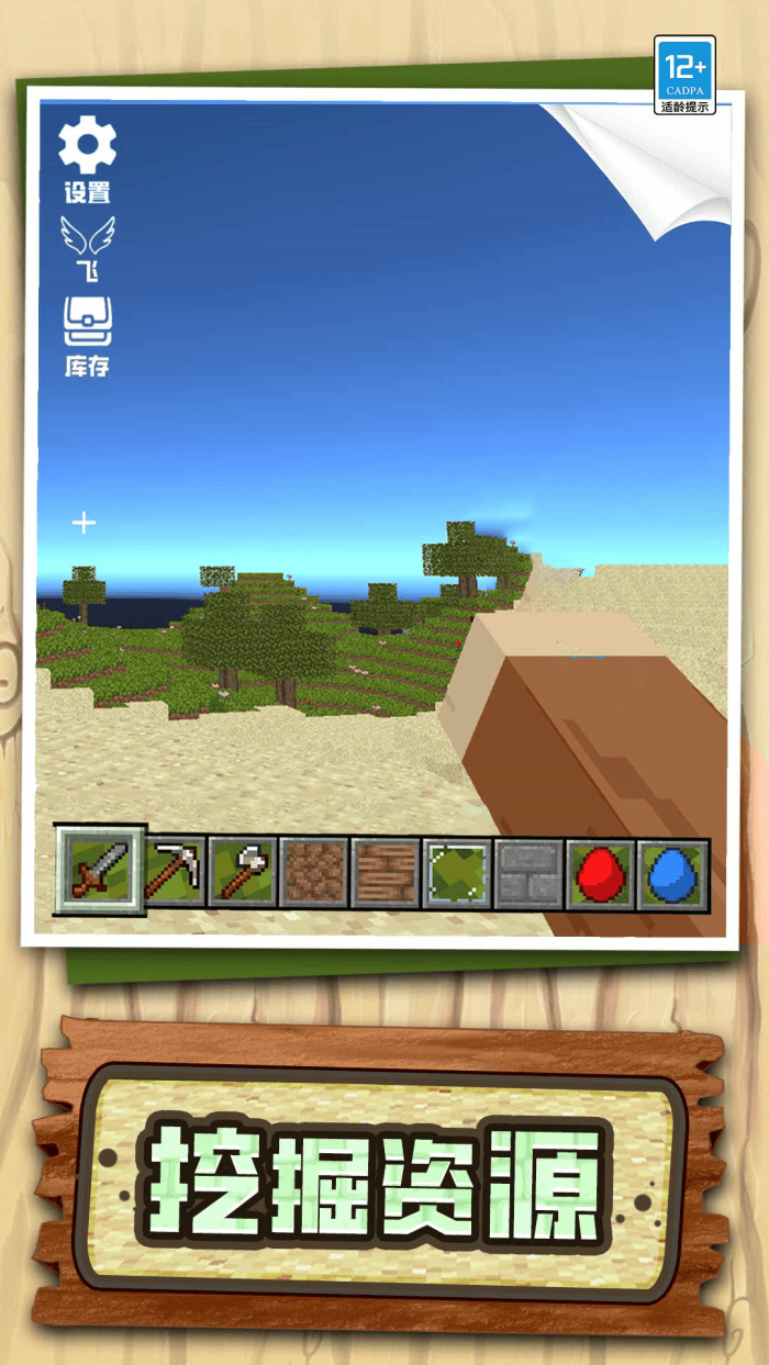 小小沙盒世界游戏 v1.0.1 最新版