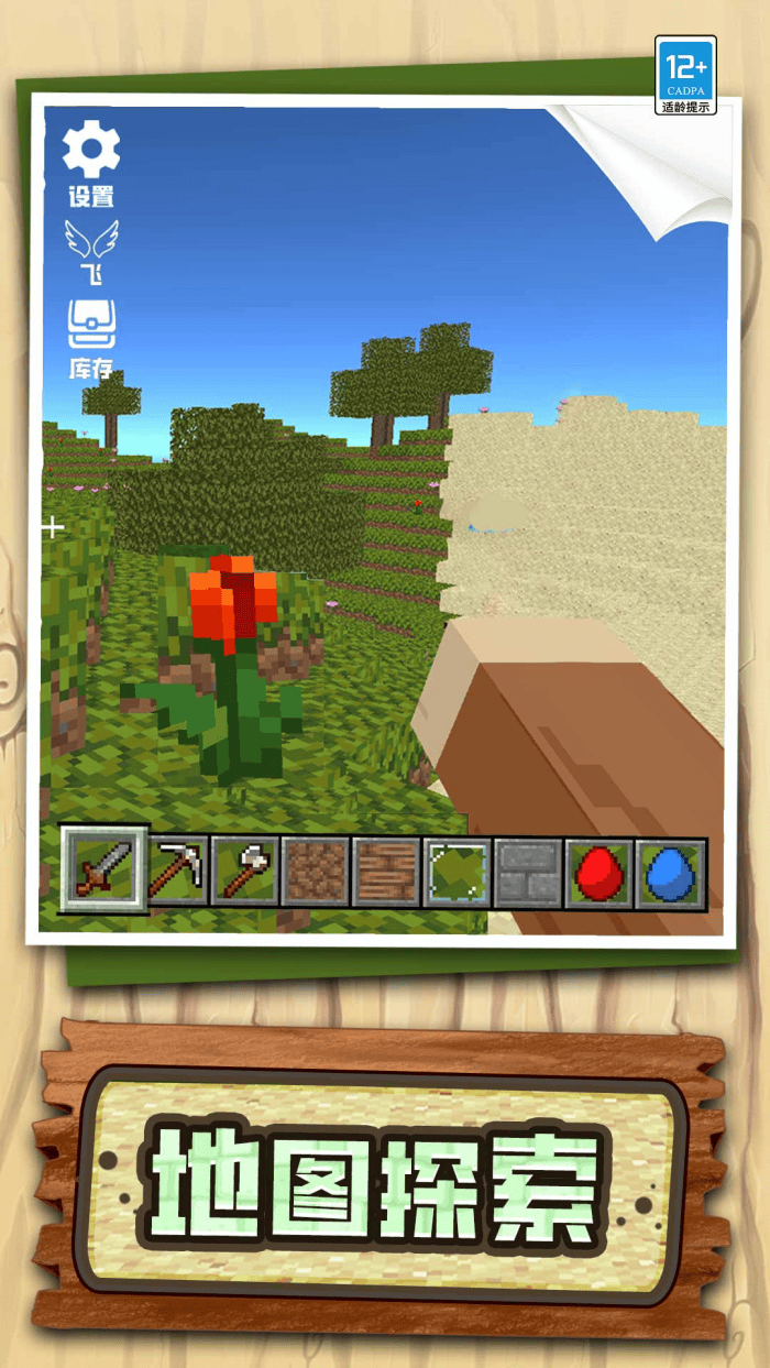 小小沙盒世界游戏 v1.0.1 最新版