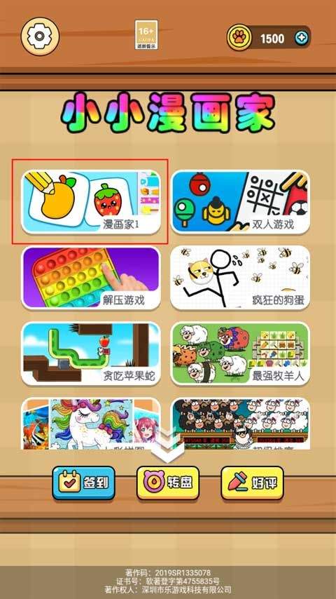 小小漫画家 v1.9.1安卓版