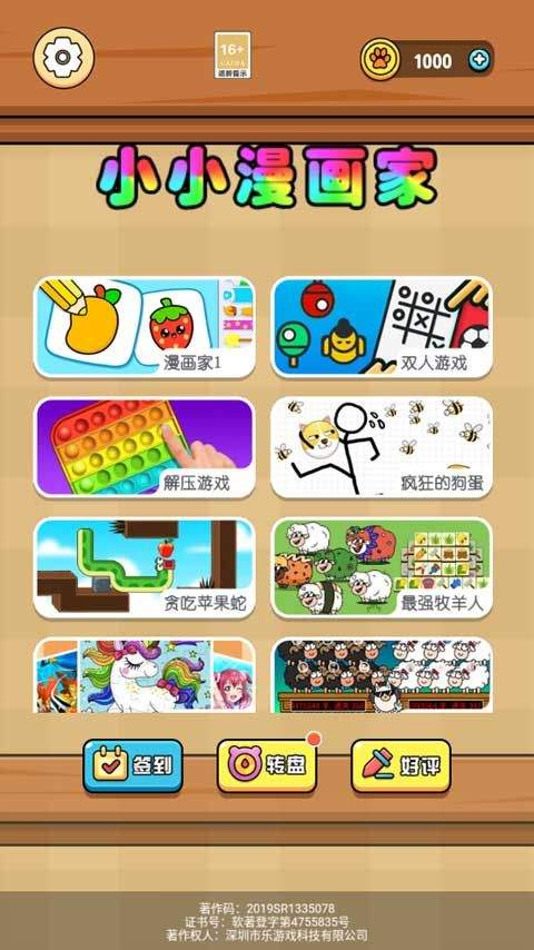 小小漫画家 v1.9.1安卓版