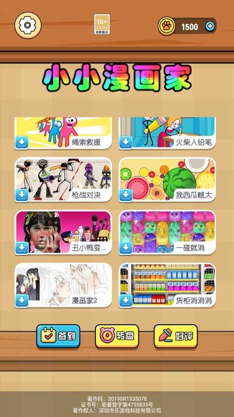 小小漫画家 v1.9.1安卓版