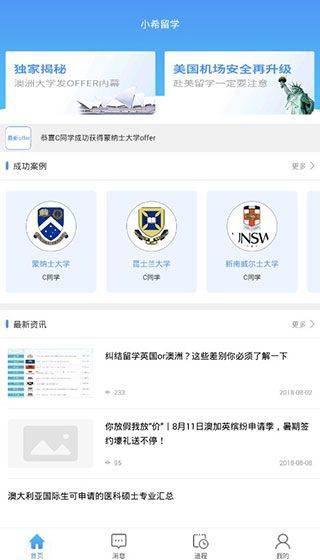 小希留学app v3.2.1安卓版
