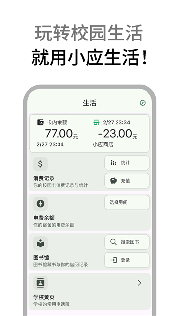 小应生活app官方版最新版本 小应生活app官方版最新版本