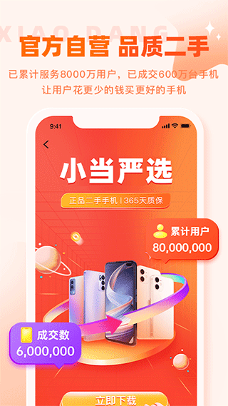小当严选app v2.1.11官方版