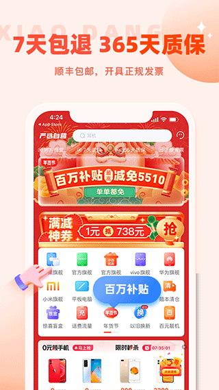 小当严选app v2.1.11官方版