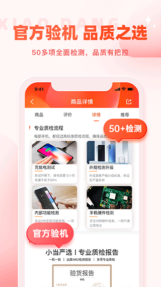 小当严选app v2.1.11官方版