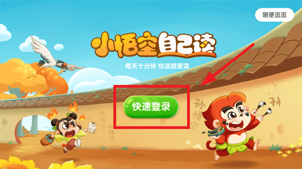 小悟空自己读app 小悟空自己读app