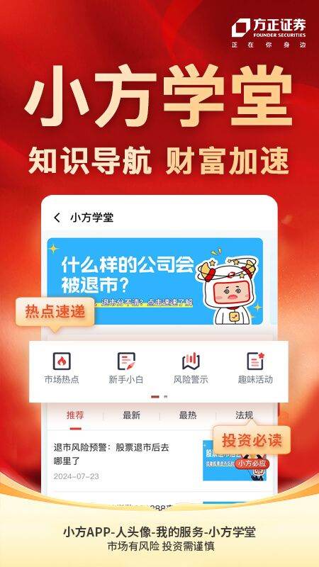 小方证券app下载手机版 v8.45.1 最新版