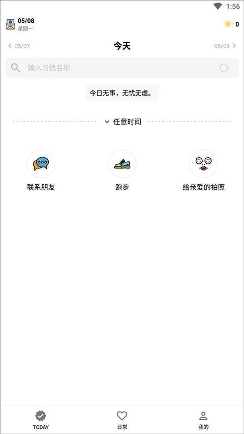 小日常app v2.66.0安卓版