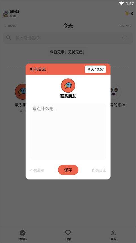 小日常app v2.66.0安卓版