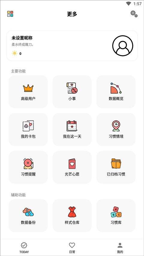 小日常app v2.66.0安卓版