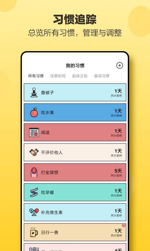 小日常app v2.66.0安卓版