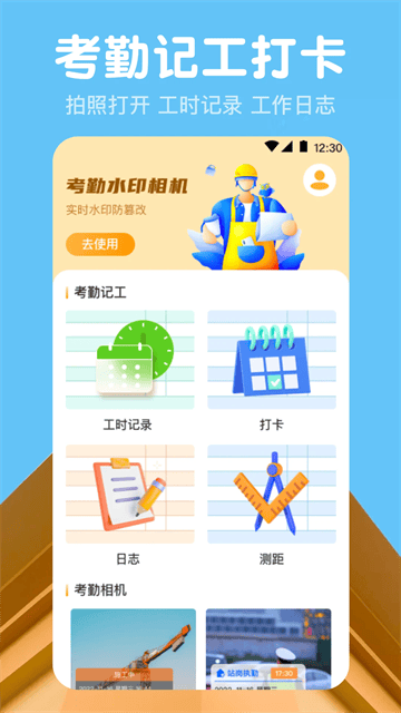 小时工记账Time计时器软件 小时工记账Time计时器软件