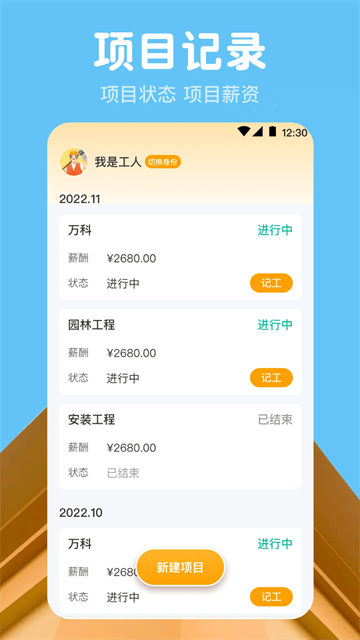 小时工记账Time计时器软件 小时工记账Time计时器软件