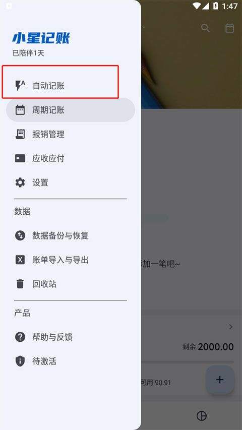 小星记账ai自动记账软件 4.0.4