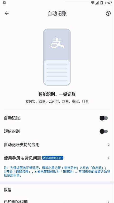 小星记账ai自动记账软件 4.0.4