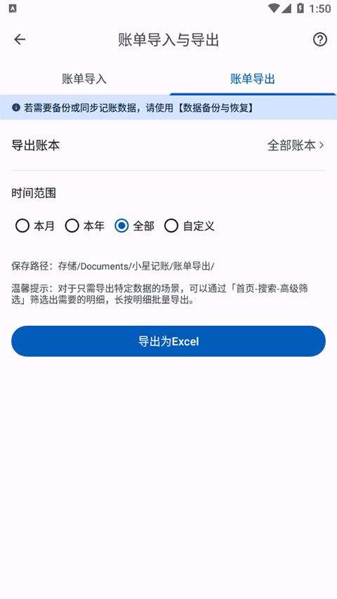 小星记账ai自动记账软件 4.0.4