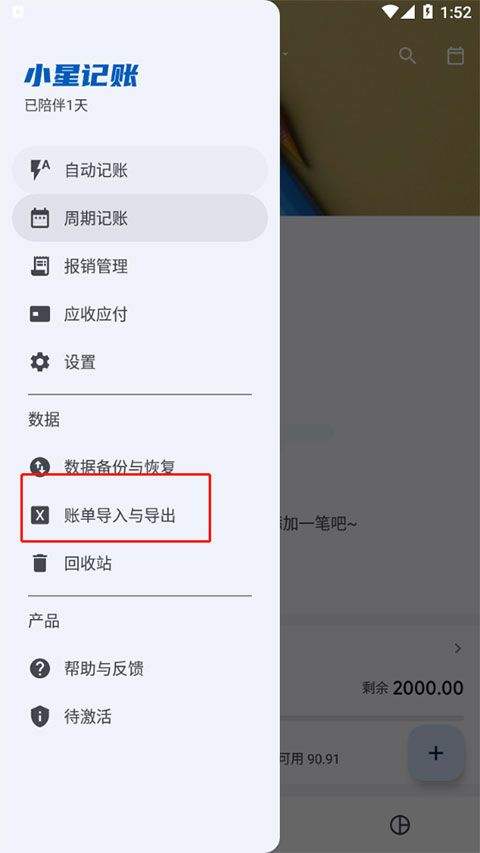 小星记账ai自动记账软件 4.0.4