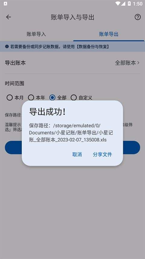 小星记账ai自动记账软件 4.0.4