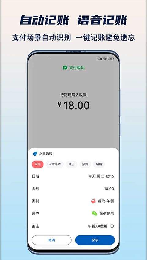 小星记账ai自动记账软件 4.0.4