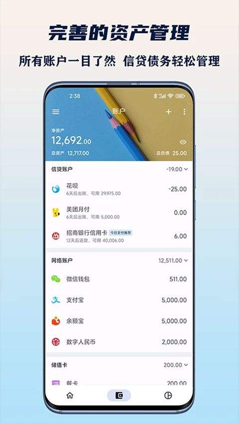 小星记账ai自动记账软件 4.0.4