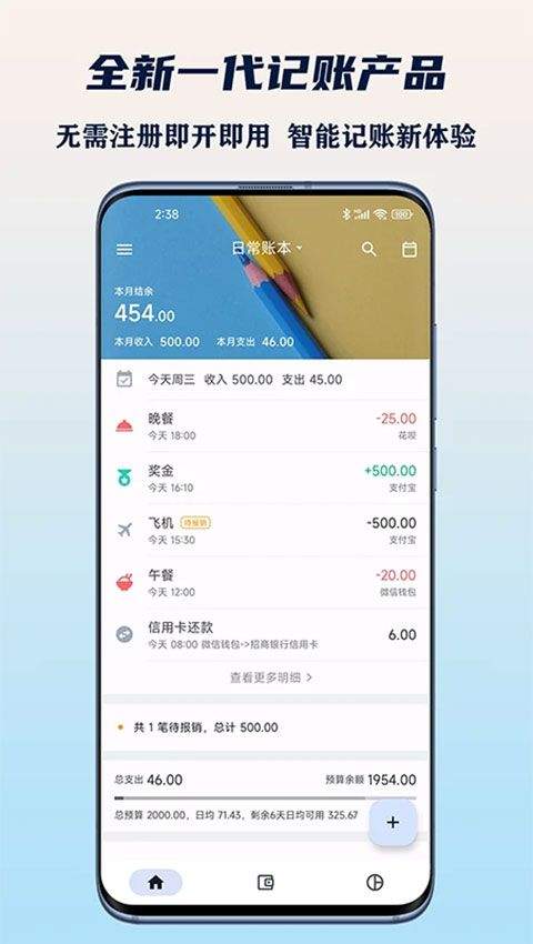 小星记账ai自动记账软件 4.0.4