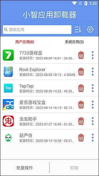 小智应用卸载器手机版 v2.1.0安卓版