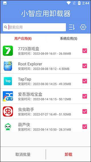 小智应用卸载器手机版 v2.1.0安卓版