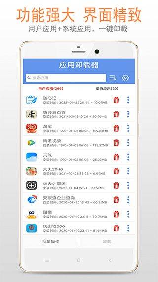 小智应用卸载器手机版 v2.1.0安卓版