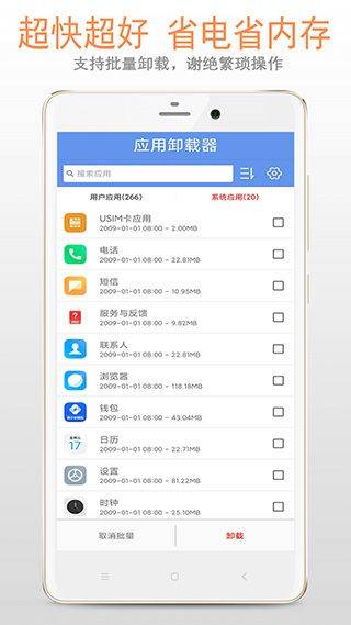 小智应用卸载器手机版 v2.1.0安卓版