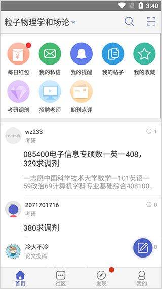 小木虫论坛app v2.2.10安卓版 小木虫学术论坛app