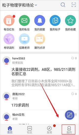 小木虫论坛app v2.2.10安卓版