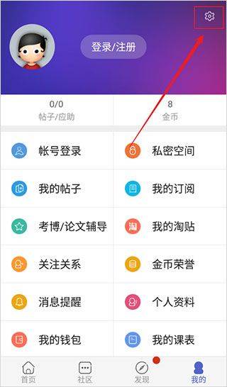 小木虫论坛app v2.2.10安卓版