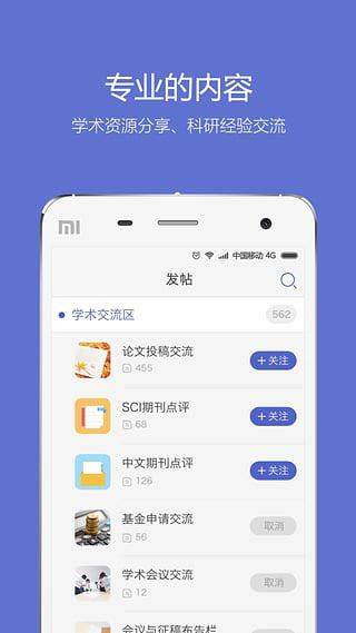 小木虫论坛app v2.2.10安卓版