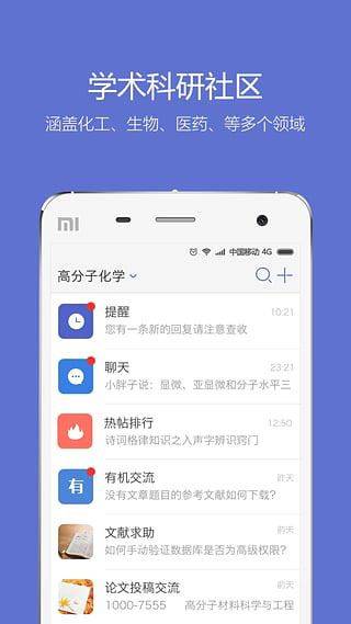 小木虫论坛app v2.2.10安卓版