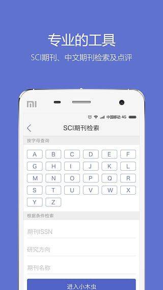 小木虫论坛app v2.2.10安卓版