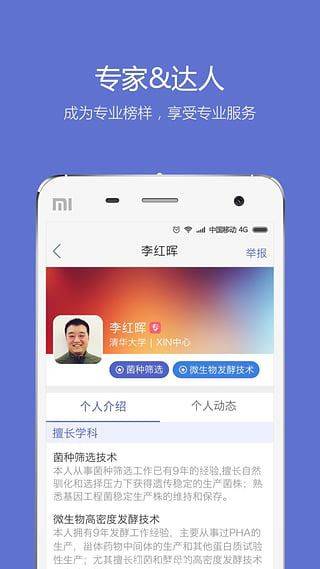 小木虫论坛app v2.2.10安卓版
