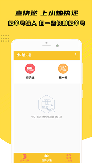 小柚快递官方版 v1.017安卓版