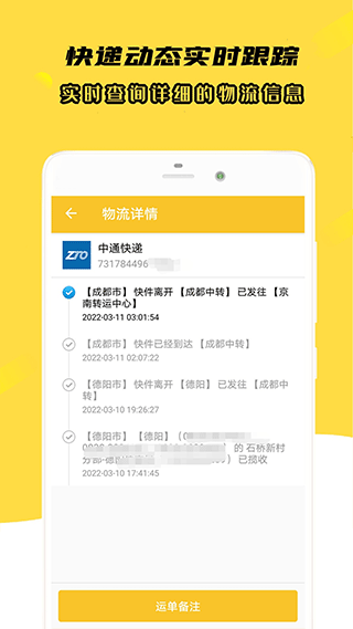 小柚快递官方版 v1.017安卓版