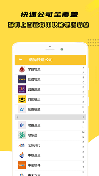 小柚快递官方版 v1.017安卓版