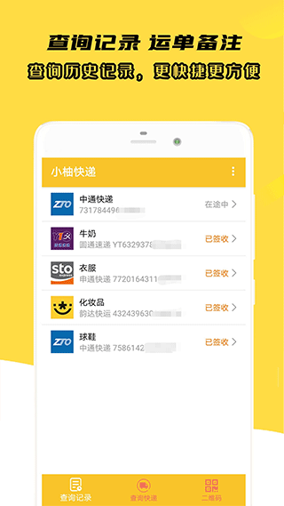 小柚快递官方版 v1.017安卓版