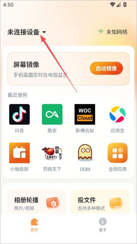 小柚投屏app v1.0.1安卓版