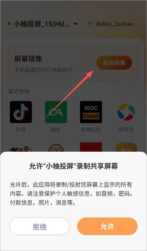 小柚投屏app v1.0.1安卓版