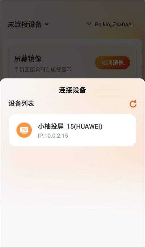 小柚投屏app v1.0.1安卓版