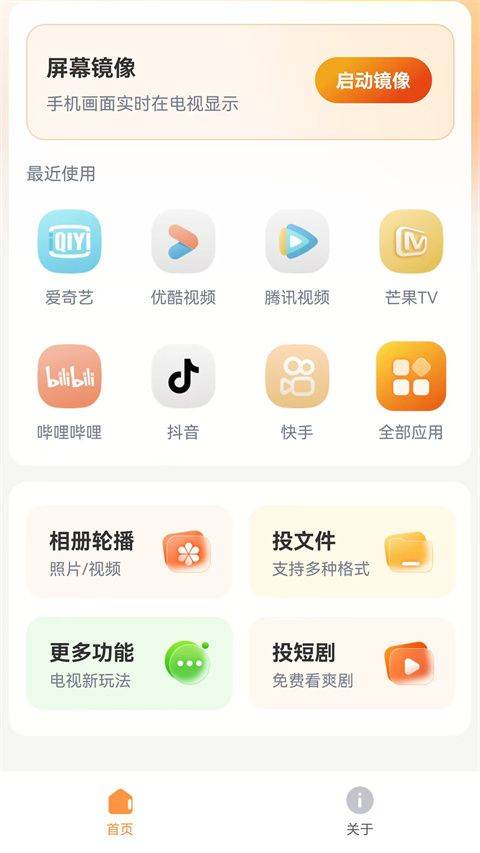 小柚投屏app v1.0.1安卓版