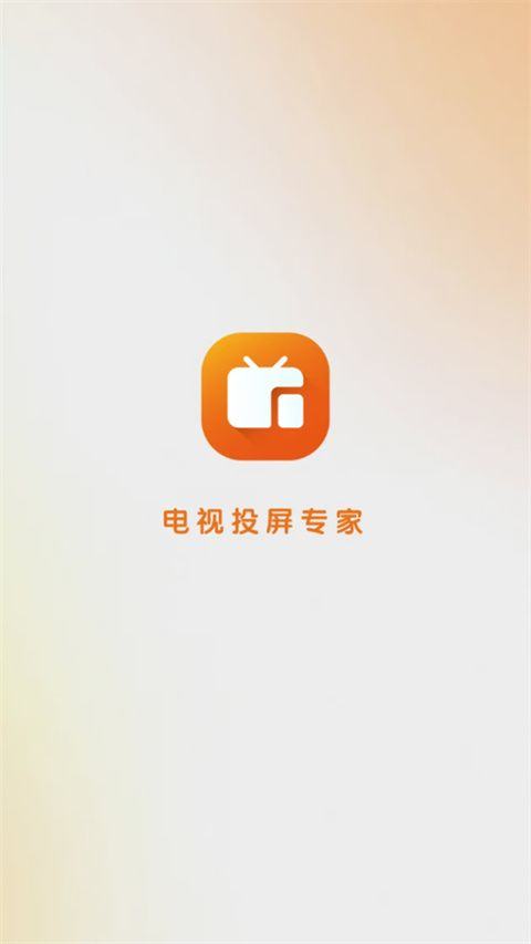 小柚投屏app v1.1.0安卓版