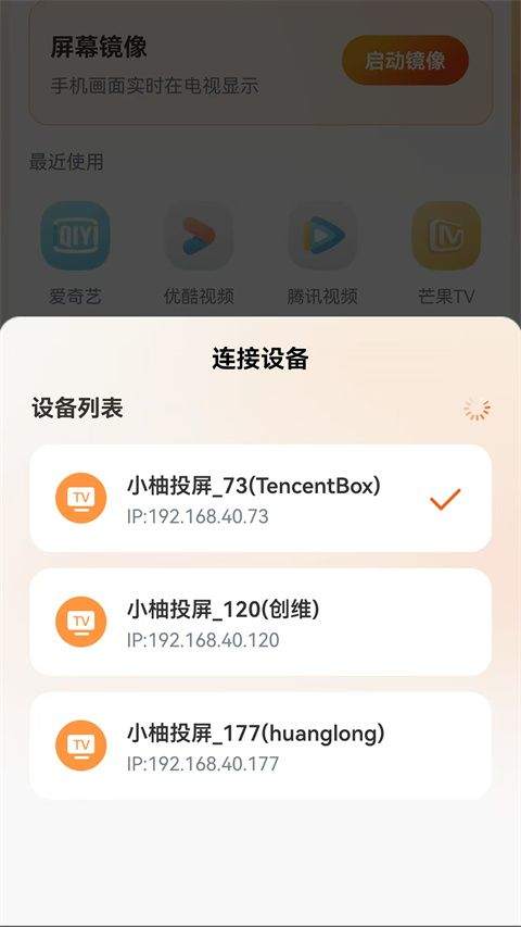 小柚投屏app v1.1.0安卓版