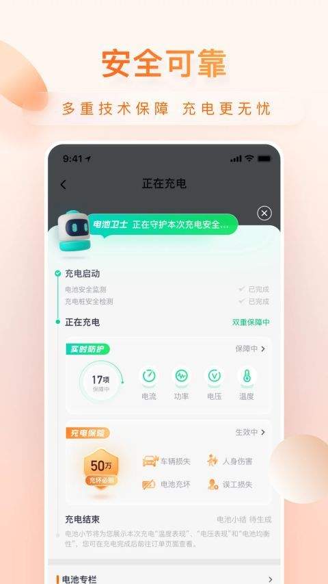 小桔充电app v1.8.7安卓版