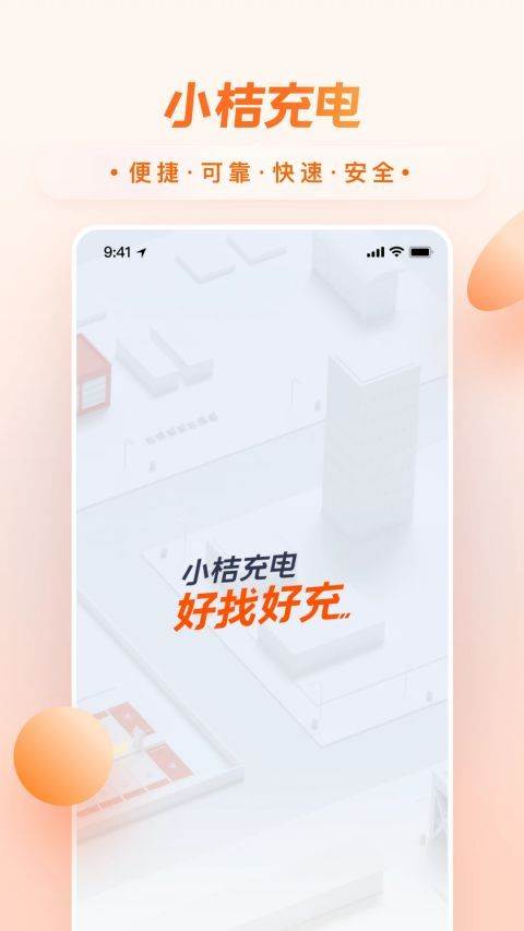 小桔充电app v1.8.7安卓版