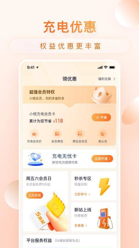 小桔充电app v1.8.7安卓版